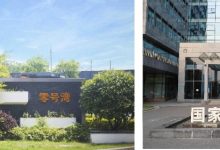 零号湾全球创新创业集聚区-上海大零号湾科技创新策源功能区